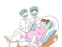 孕晚期常见症状及分娩准备