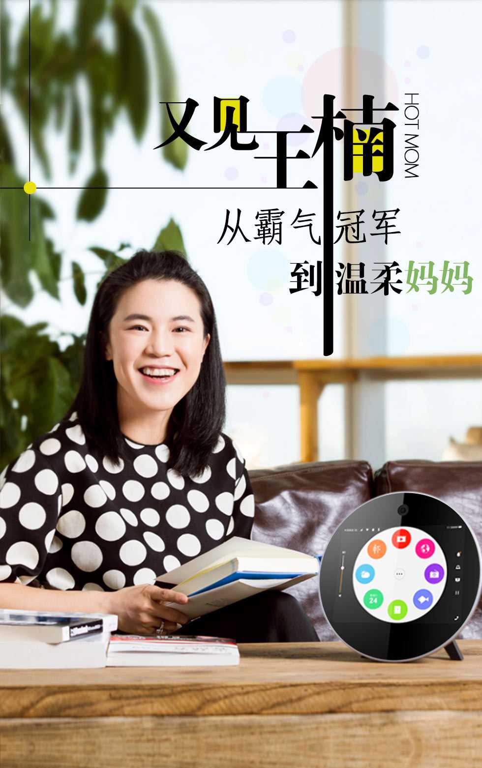 又见王楠 从霸气冠军到温柔妈妈