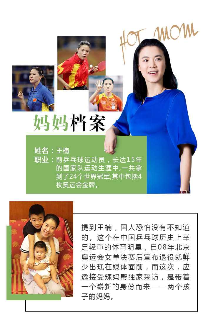 又见王楠 从霸气冠军到温柔妈妈